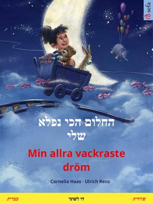 cover image of החלום הכי נפלא שלי – Min allra vackraste dröm (עברית – שוודית)